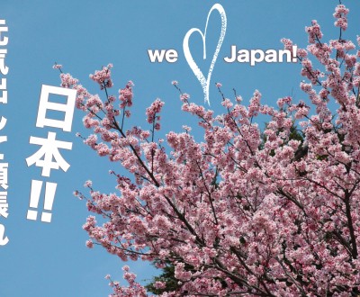 we-love-japan-ganbare-kanpai-1