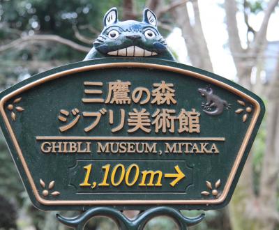Musee Ghibli 01
