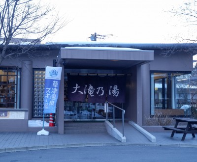 Kusatsu, Otakinoyu Onsen, entrée