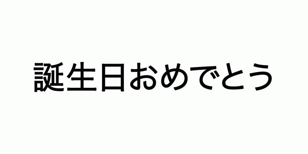 joyeux anniversaire en japonais calligraphie Comment Dire Joyeux Anniversaire En Japonais joyeux anniversaire en japonais calligraphie