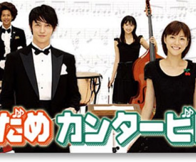 nodame-cantabile