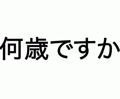 Age En Japonais