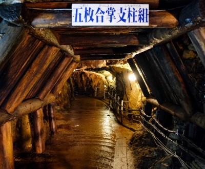 Ikuno Ginzan (Hyogo), Entrée du tunnel Gomai Gasshô Shichûgumi