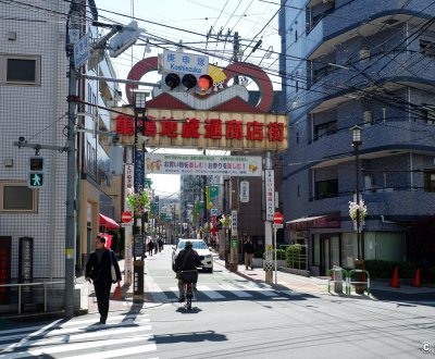 Sugamo (Tokyo), entrée ouest de la rue commerçante Jizo-dori côté Koshinzuka