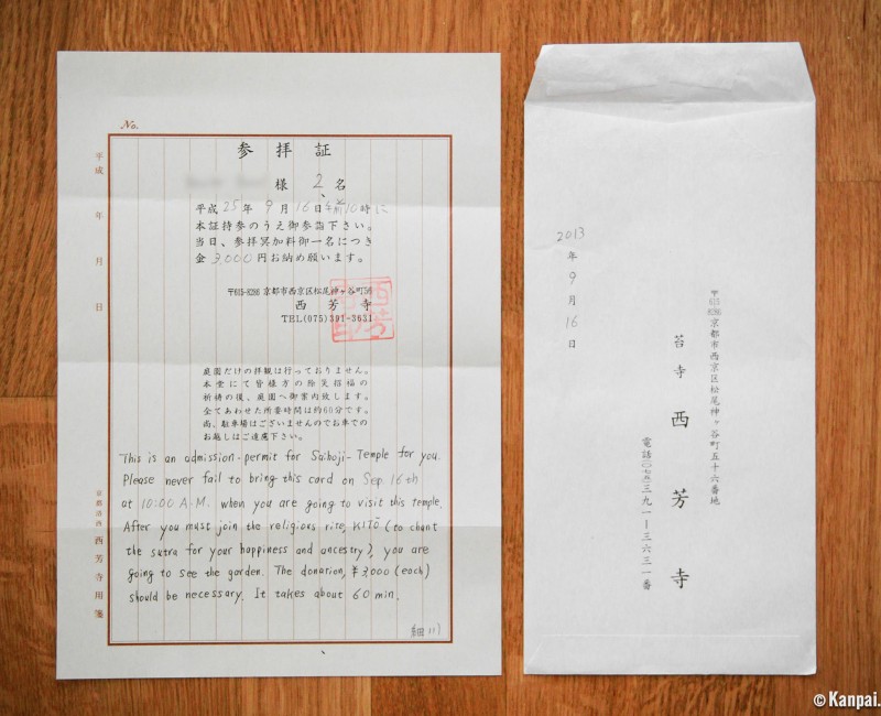 Saiho-ji temple Koke-dera (Kyoto), Invitation 2 Saiho-ji temple Koke-dera (Kyoto), Invitation 2