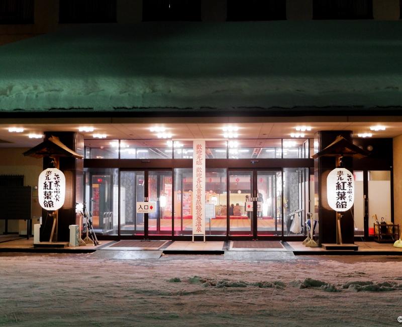 Hanamaki Onsen (Iwate), Entrée de l'hôtel Koyokan