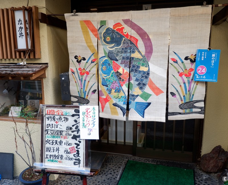 Rideau noren pour Some no Komichi à Nakai (Tokyo) 2 Rideau noren pour Some no Komichi à Nakai (Tokyo) 2