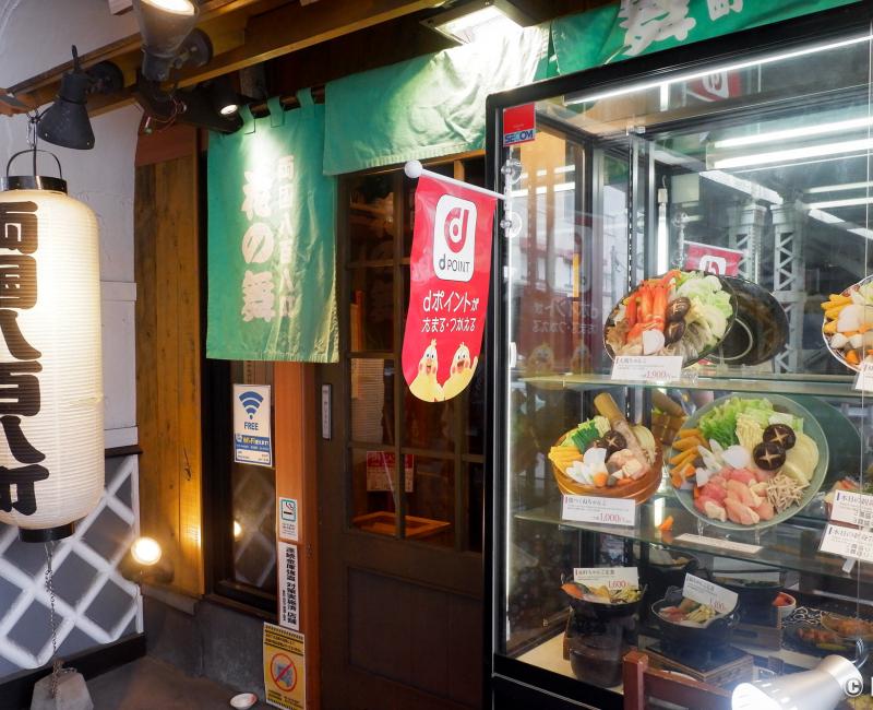 Izakaya Hana no Mai Edo-Tokyo Museum Mae (Ryogoku), devanture du restaurant