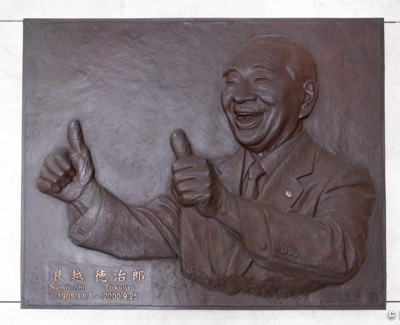 Stèle à l'effigie de Tokujiro Namikoshi, fondateur de l'école Japan Shiatsu College Stèle à l'effigie de Tokujiro Namikoshi, fondateur de l'école Japan Shiatsu College