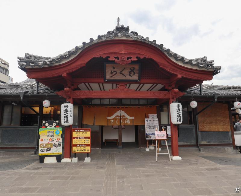 Yamaga, établissement de bains Onsen Sakura-yu Yamaga, établissement de bains Onsen Sakura-yu