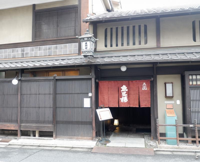 Uosaburo (Fushimi), bâtisse et entrée du restaurant