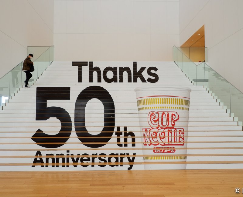 Cup Noodles Museum (Yokohama), escalier décoré pour l'anniversaire des 50 ans de l'invention des nouilles instantanées en 2021 Cup Noodles Museum (Yokohama), escalier décoré pour l'anniversaire des 50 ans de l'invention des nouilles instantanées en 2021