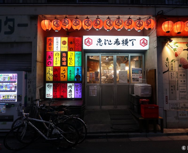 Ebisu Yokocho (Shibuya), l'une des entrées éclairée la nuit
