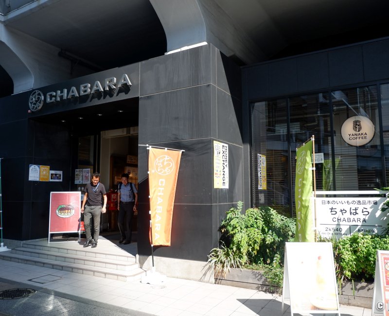 Chabara Aki-Oka Marche (Tokyo), devanture du magasin Chabara Aki-Oka Marche (Tokyo), devanture du magasin