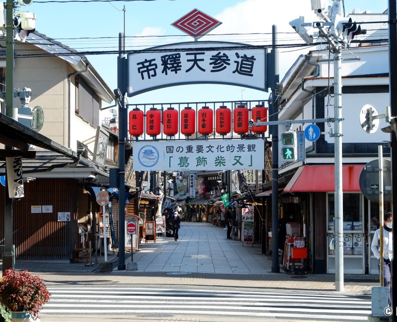Katsushika (Tokyo), avenue marchande Taishakuten Sando à Shibamata
