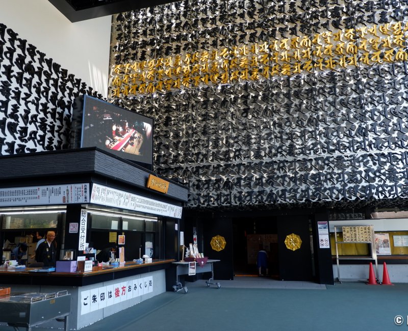 Naritasan Fukagawa Fudo-do (Tokyo), entrée du pavillon principal moderne du temple Naritasan Fukagawa Fudo-do (Tokyo), entrée du pavillon principal moderne du temple