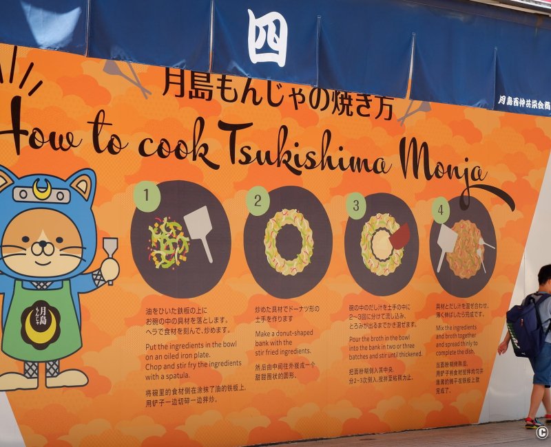 Tsukishima (Tokyo), conseils pour la cuisson sur plaque d'un monjayaki Tsukishima (Tokyo), conseils pour la cuisson sur plaque d'un monjayaki