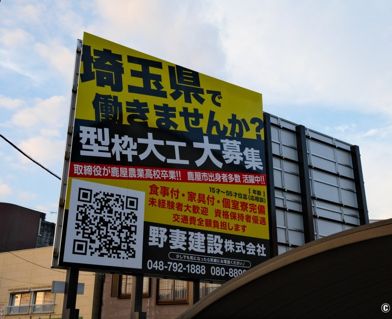 Offre de recrutement à Kanoya (Kagoshima) pour devenir charpentier dans la préfecture de Saitama