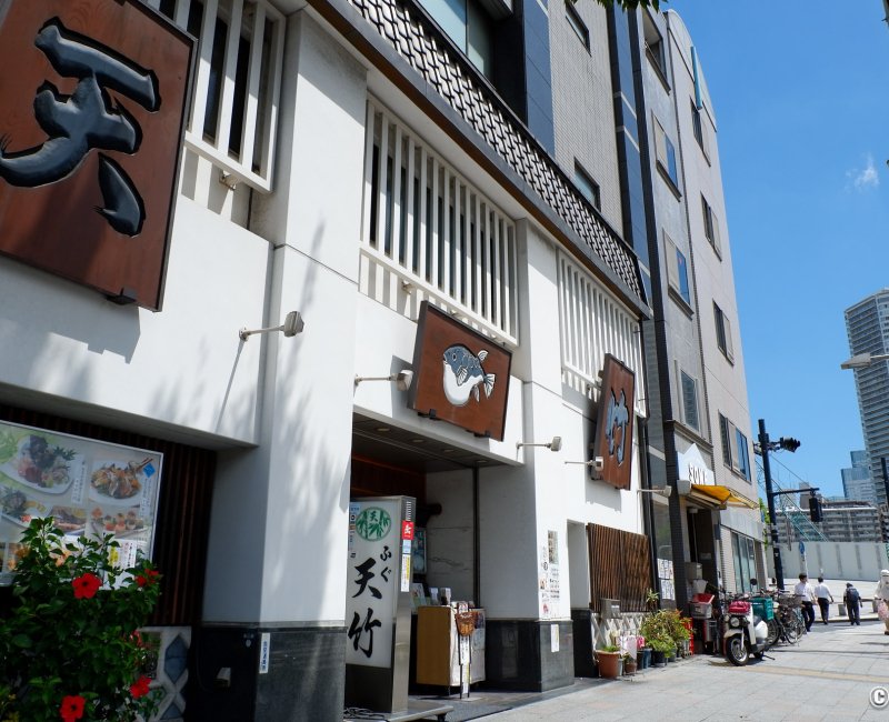 Tsukiji (Tokyo), devanture de restaurant de fugu Tentake