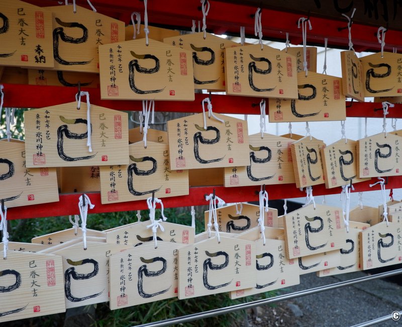 Itabashi (Tokyo), plaquette votive Ema à l'effigie du serpent pour l'année 2025 au sanctuaire Itabashi (Tokyo), plaquette votive Ema à l'effigie du serpent pour l'année 2025 au sanctuaire Toshincho Hikawa-jinja Itabashi (Tokyo), plaquette votive Ema à l'effigie du serpent pour l'année 2025 au sanctuaire Itabashi (Tokyo), plaquette votive Ema à l'effigie du serpent pour l'année 2025 au sanctuaire Toshincho Hikawa-jinja