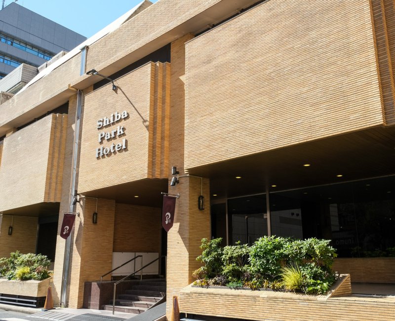 Shiba Park Hotel (Tokyo), entrée et façade de l'hôtel Shiba Park Hotel (Tokyo), entrée et façade de l'hôtel