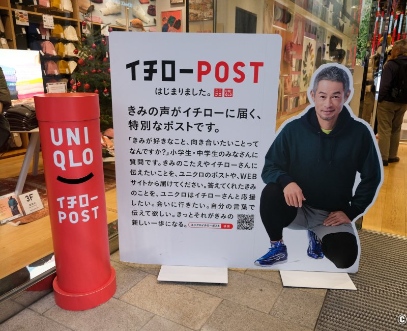 Uniqlo Ginza Flagship Store (Tokyo), visuel du joueur de baseball Ichiro Suzuki à l'entrée du magasin Uniqlo Ginza Flagship Store (Tokyo), visuel du joueur de baseball Ichiro Suzuki à l'entrée du magasin