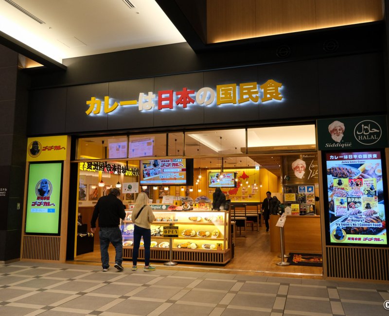 Haneda Airport Garden (Tokyo), restaurant de curry japonais Go ! Go ! Curry Haneda Airport Garden (Tokyo), restaurant de curry japonais Go ! Go ! Curry