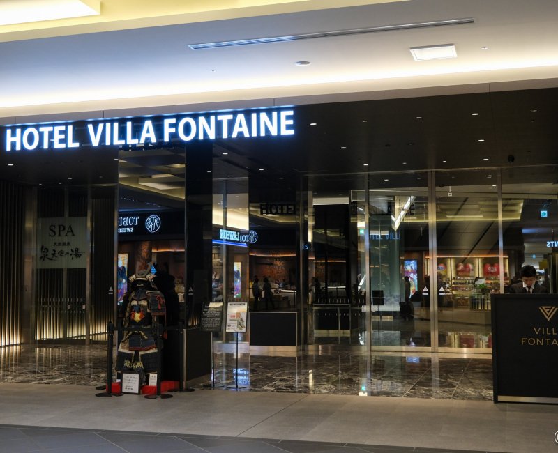 Haneda Airport Garden (Tokyo), entrée de l'hôtel Villa Fontaine Grand Haneda Airport Garden (Tokyo), entrée de l'hôtel Villa Fontaine Grand