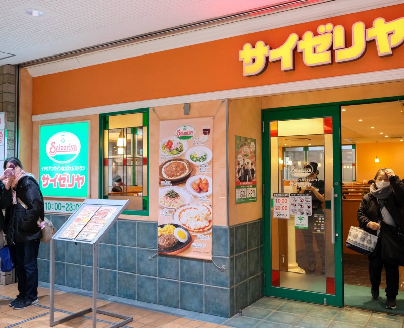 Saizeriya Nagoya Matsuoka Building (gare de Nagoya), entrée du restaurant à l'étage inférieur B1F Saizeriya Nagoya Matsuoka Building (gare de Nagoya), entrée du restaurant à l'étage inférieur B1F