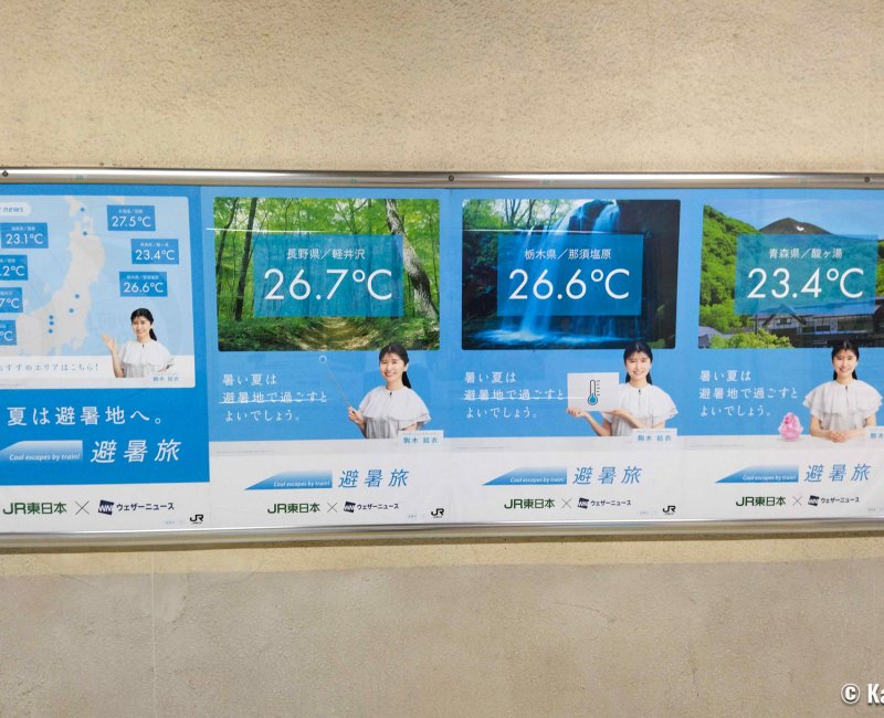 Chaleur en été au Japon, affiches publicitaires dans le métro à Tokyo pour visiter le Tohoku en été