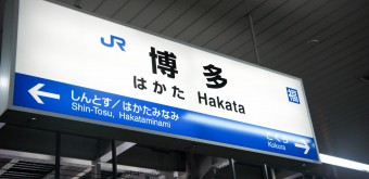 panneau-gare-japonaise