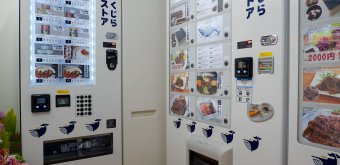 Tsukishima Monja Street (Tokyo), distributeurs automatiques de viande de baleine congelée de l'entreprise Kyodo Senpaku