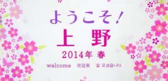 Parc de Ueno, affiche japonaise pendant la saison des sakura en 2014