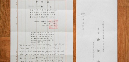 Saiho-ji temple Koke-dera (Kyoto), Invitation 2