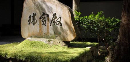 Nanzen-ji, Stèle gravée