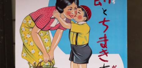 Takatsuki (Osaka), affiche Kodomo no Hi au parc Akutagawa Sakurazutsumi