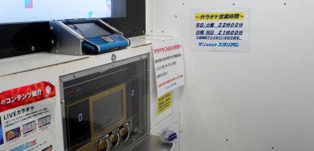 Minibox de Karaoke dans une salle d'arcade (Game Center) à Tokyo 2