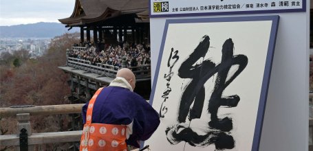 Kiyomizu-dera (Kyoto), tracé du kanji de l'année 2025 : KUMA ©AFP