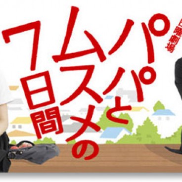 papa-to-musume-no-nanokakan