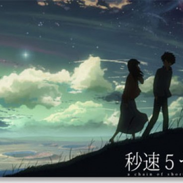 byousoku-5-centimeter