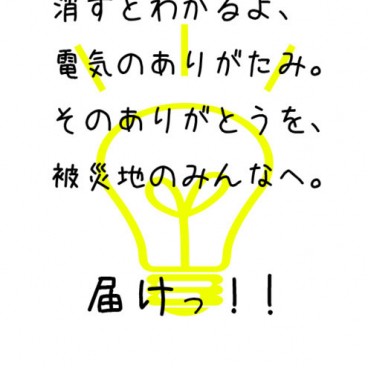 japon-tsunami-economie-electricite-4