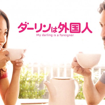 my-darling-is-a-foreigner