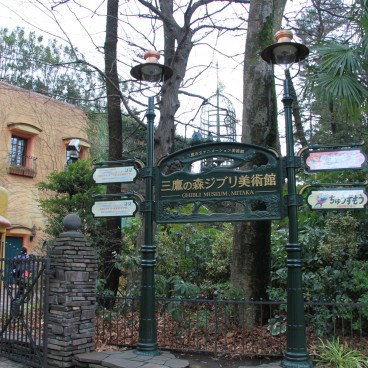 Musée Ghibli (Mitaka), entrée extérieure