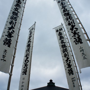 Amanohashidate, temple Chion-ji, drapeaux