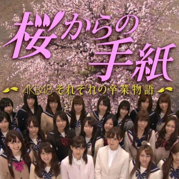 sakura-kara-no-tegami