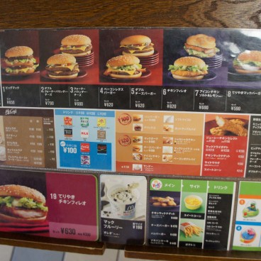 Exemple de menu du McDonald's japonais