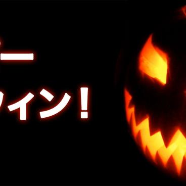 Photo-montage "Joyeux Halloween" en japonais