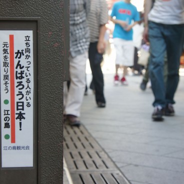 radioactivite-japon-ganbare-enoshima