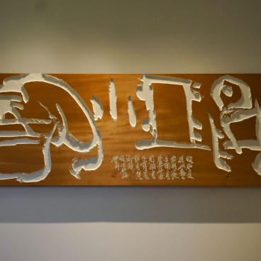 calligraphie-japonaise-musee-guimet-3