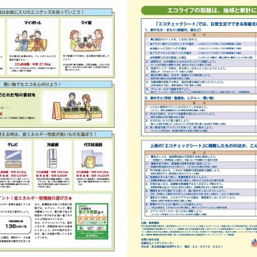 japon-eco-life-guide-2